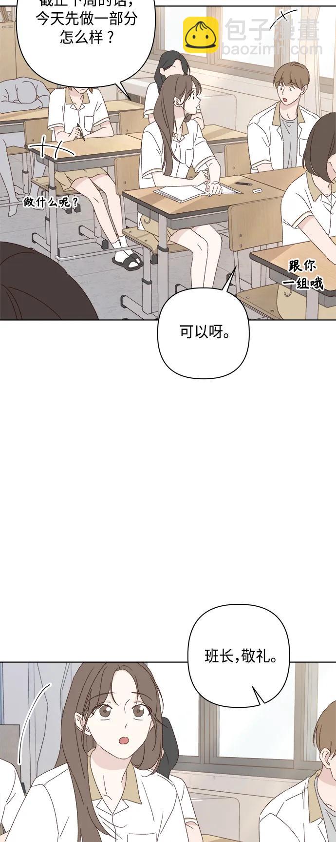 🍜越线恋爱 第38话 第4页