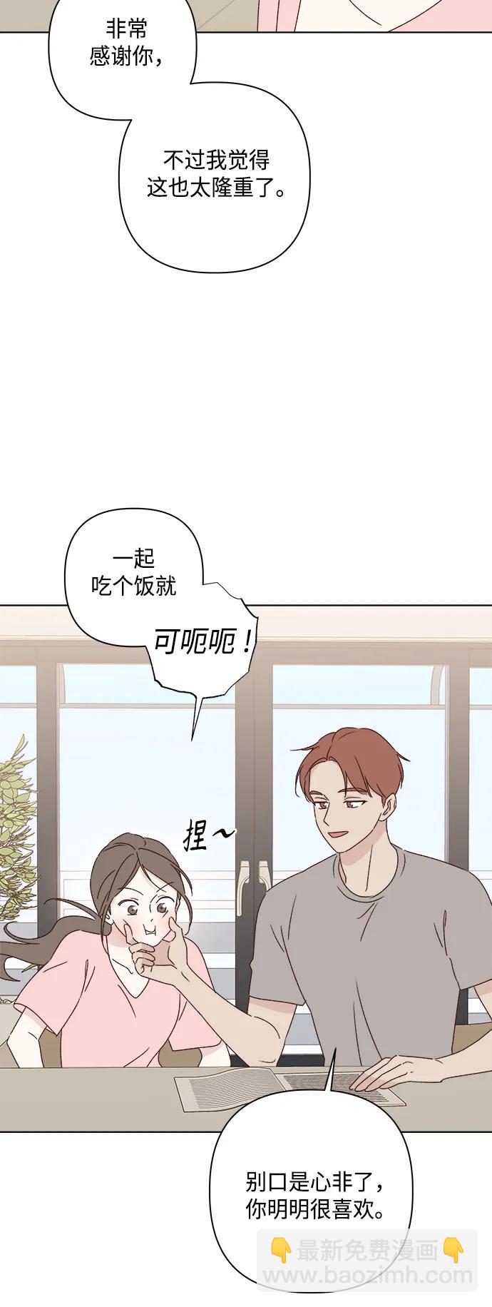 🍜越线恋爱 第38话 第40页