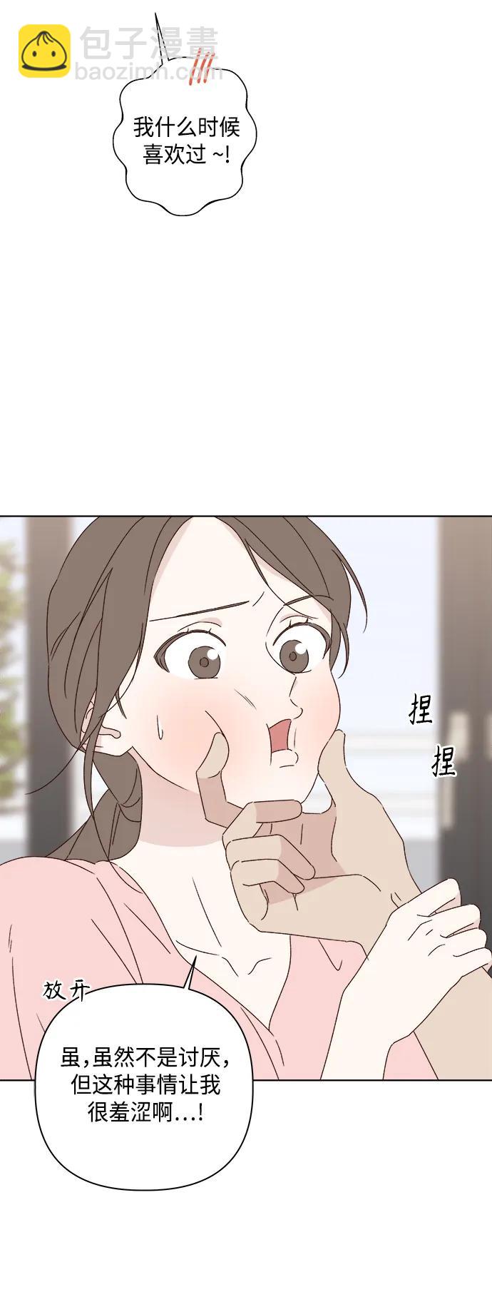 🍜越线恋爱 第38话 第41页