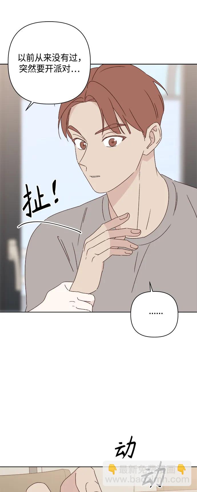 🍜越线恋爱 第38话 第42页