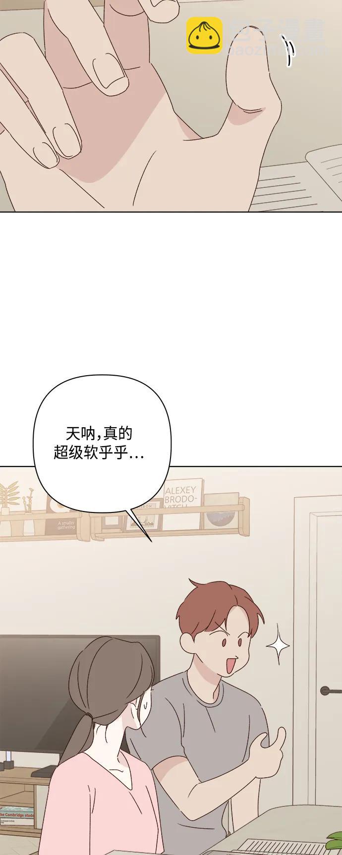 🍜越线恋爱 第38话 第43页