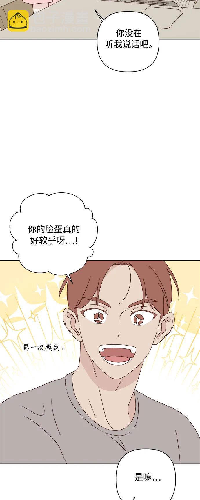 🍜越线恋爱 第38话 第44页