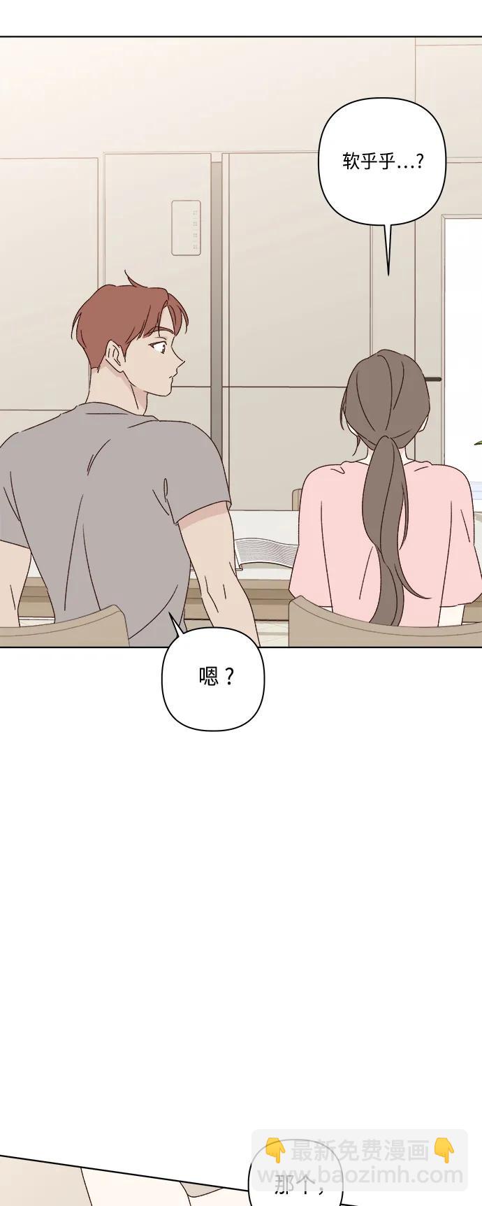 🍜越线恋爱 第38话 第47页
