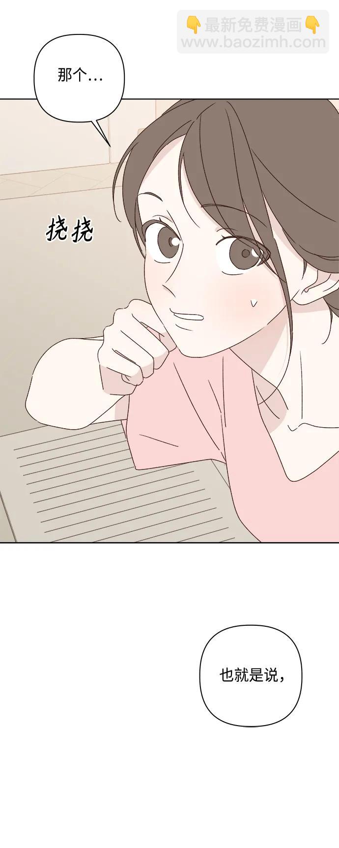 🍜越线恋爱 第38话 第49页