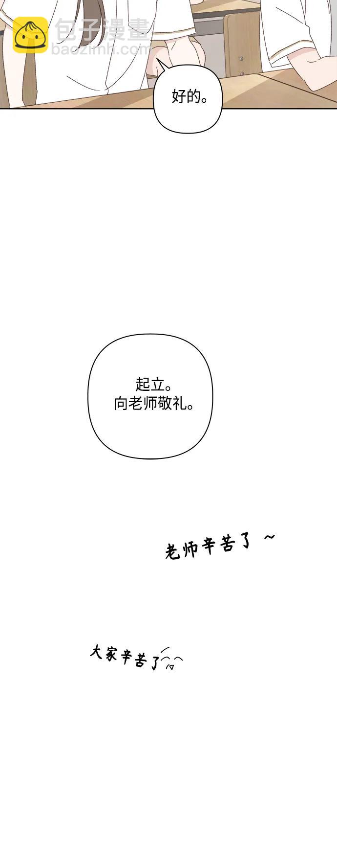 🍜越线恋爱 第38话 第5页