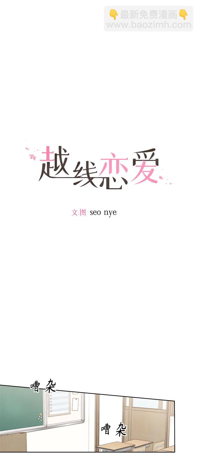 🍜越线恋爱 第38话 第6页