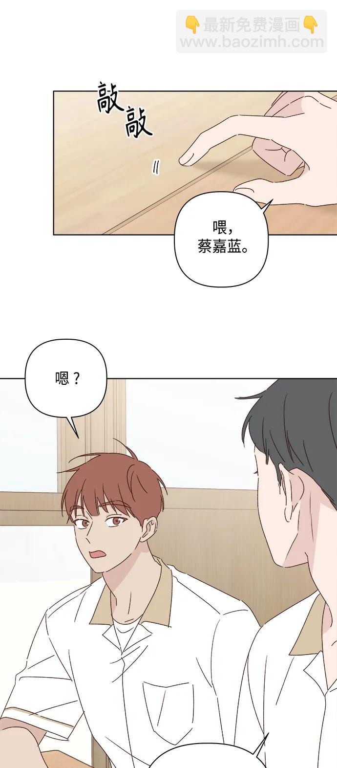 🍜越线恋爱 第38话 第7页