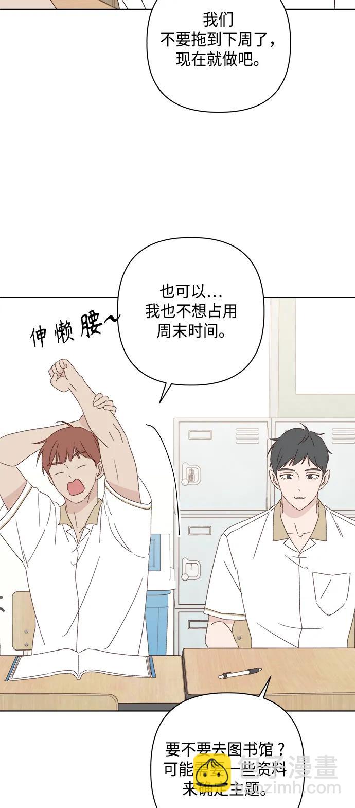 🍜越线恋爱 第38话 第8页
