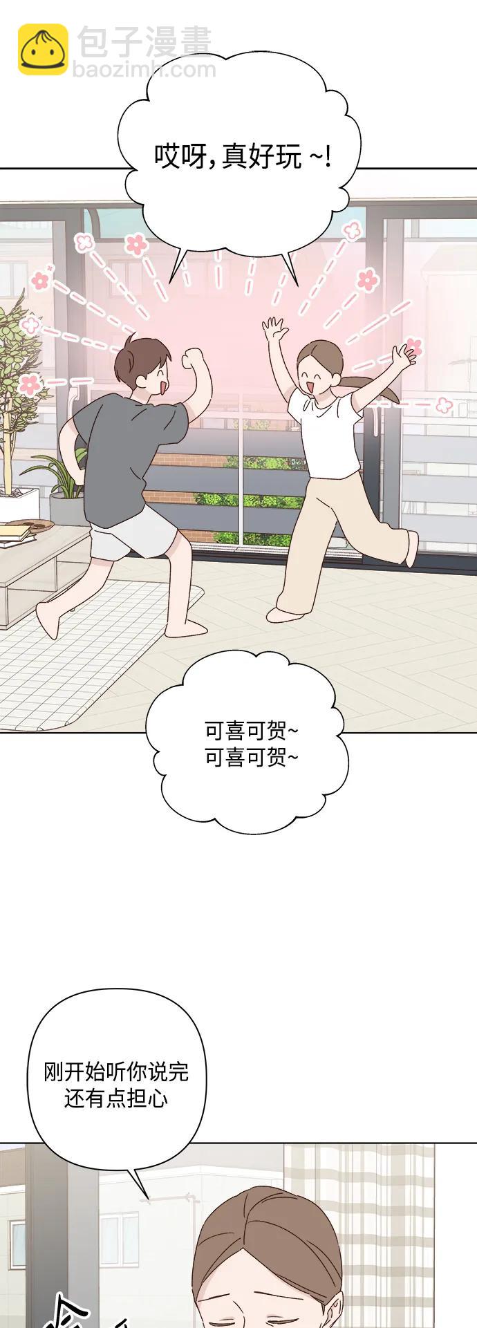 🍜越线恋爱 第40话 第14页