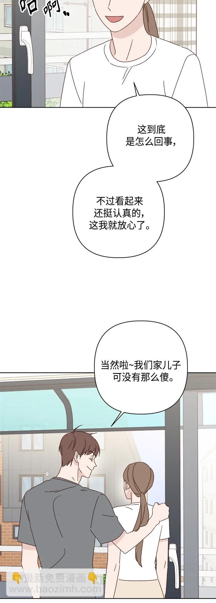 🍜越线恋爱 第40话 第15页