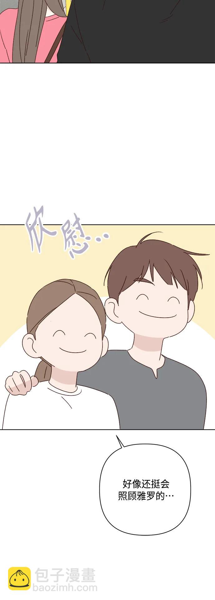 🍜越线恋爱 第40话 第17页