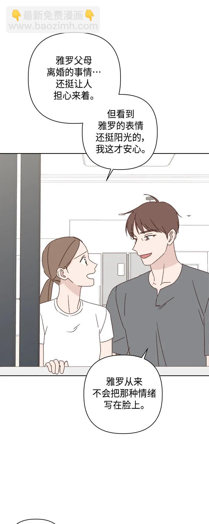 🍜越线恋爱 第40话 第18页