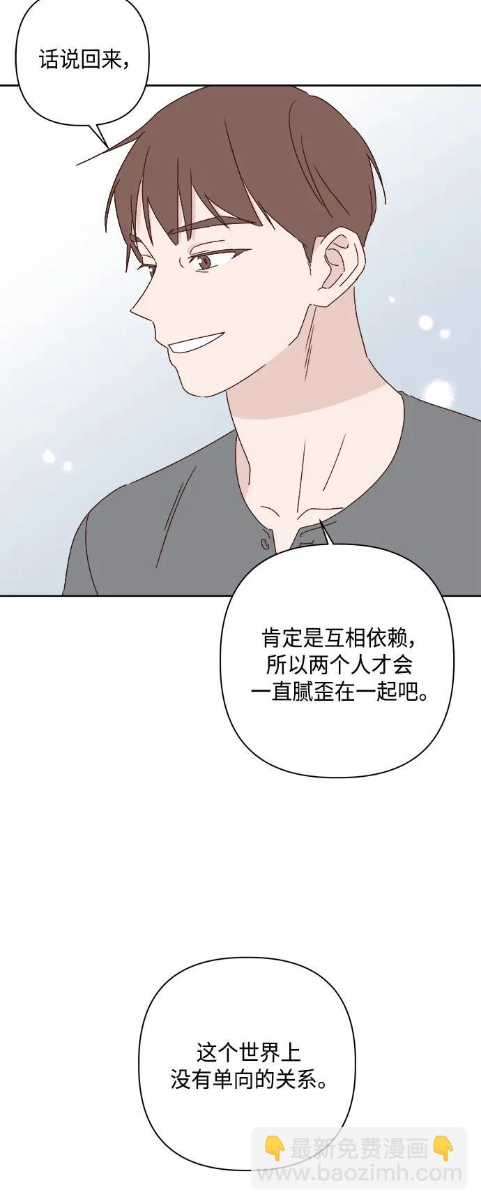 🍜越线恋爱 第40话 第19页