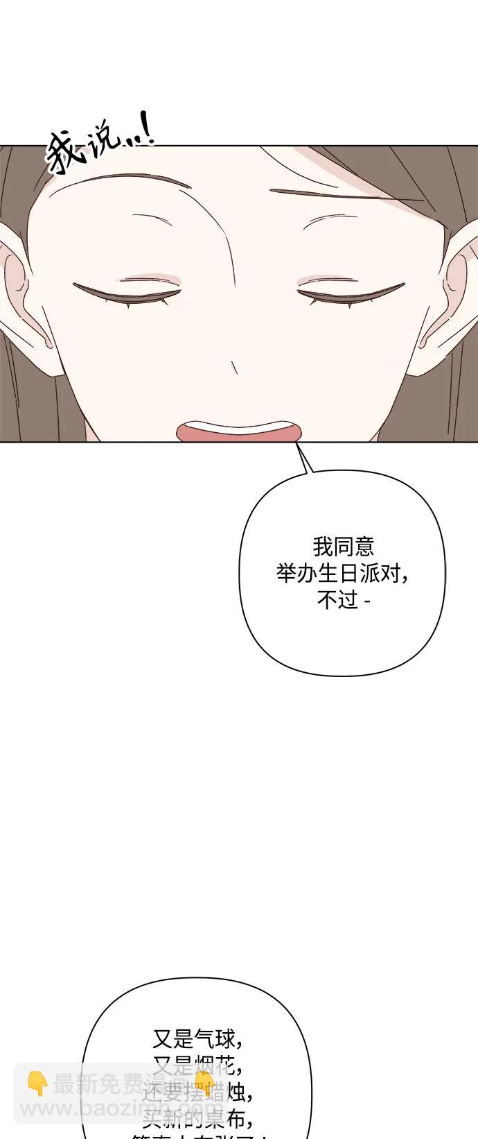 🍜越线恋爱 第40话 第23页