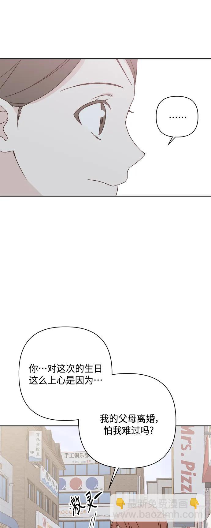 🍜越线恋爱 第40话 第26页