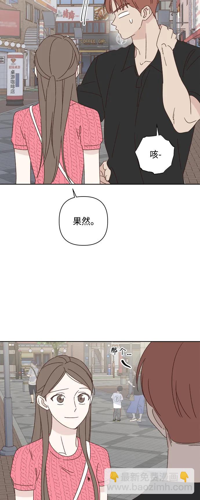 🍜越线恋爱 第40话 第27页