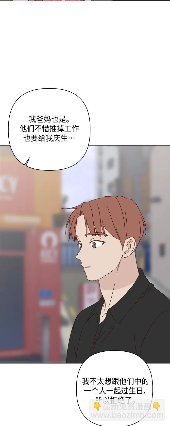 🍜越线恋爱 第40话 第28页