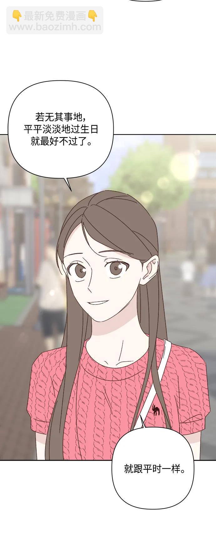 🍜越线恋爱 第40话 第29页