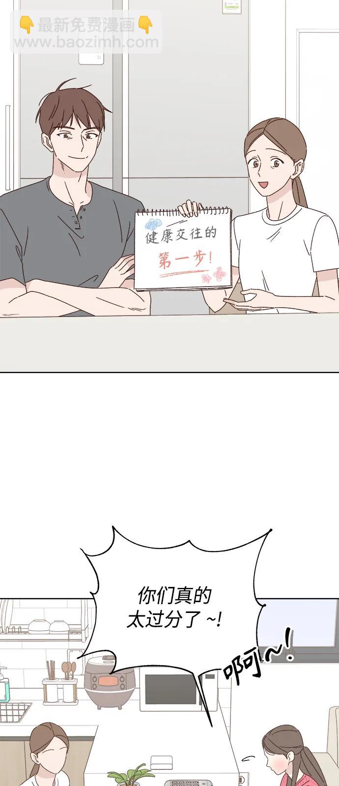🍜越线恋爱 第40话 第3页
