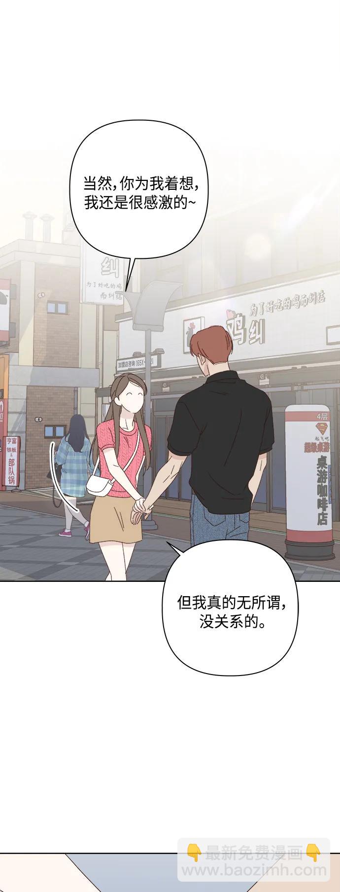 🍜越线恋爱 第40话 第30页