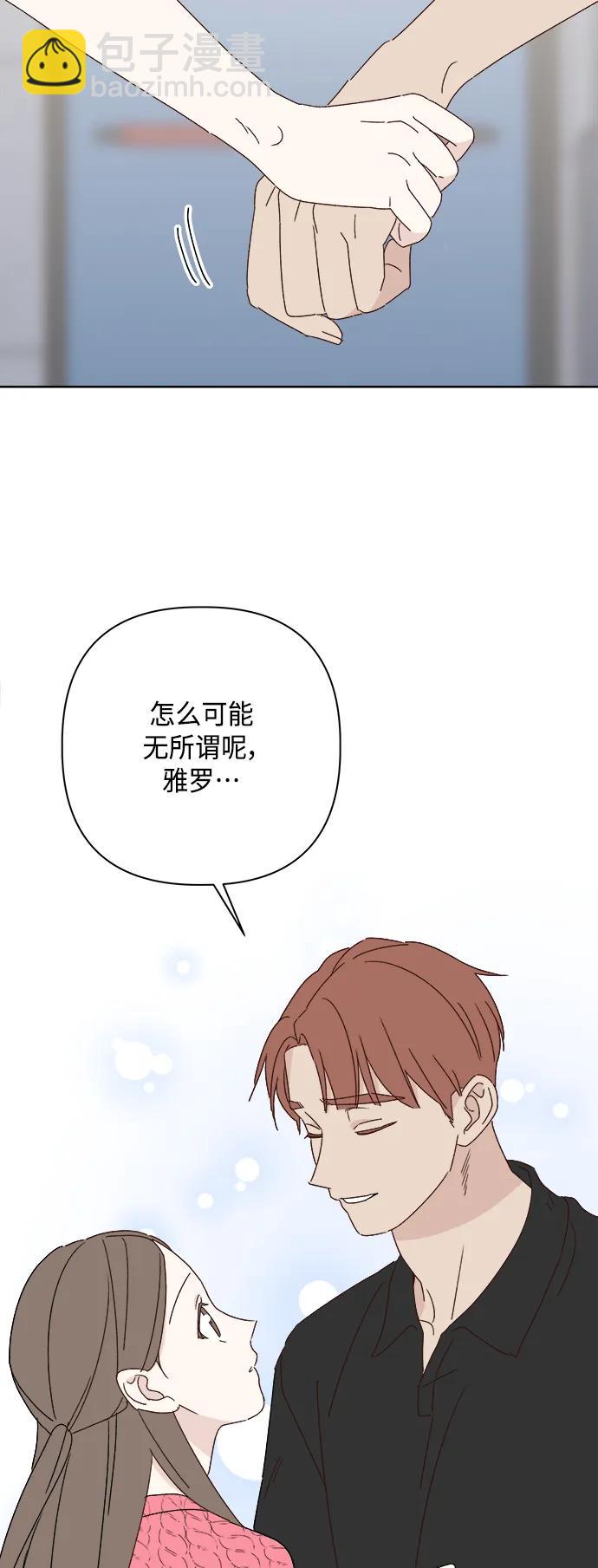 🍜越线恋爱 第40话 第31页