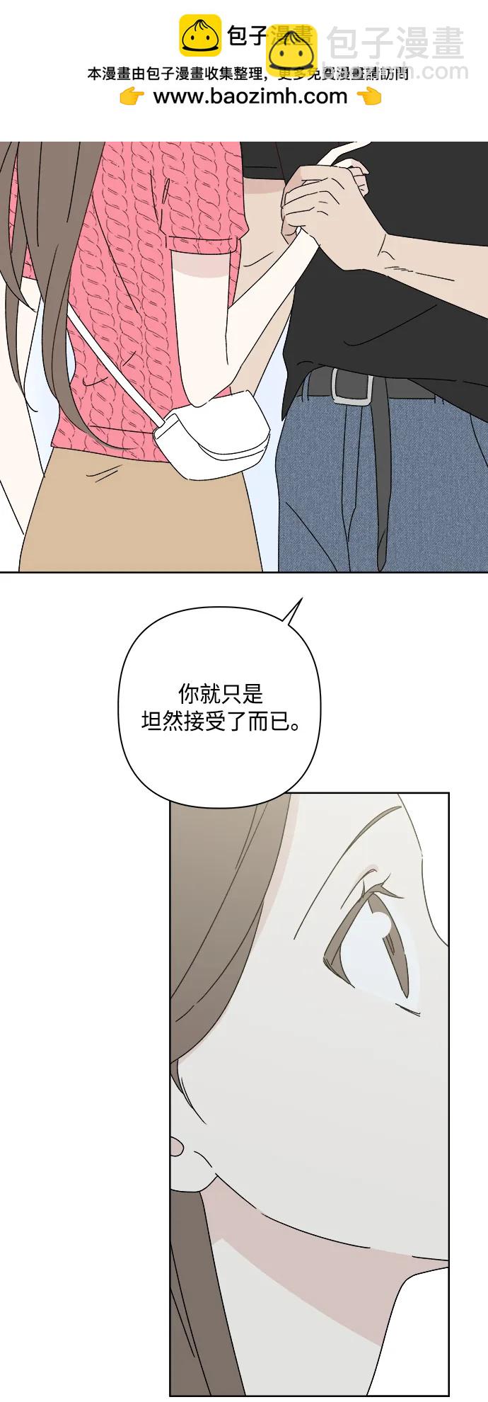 🍜越线恋爱 第40话 第32页