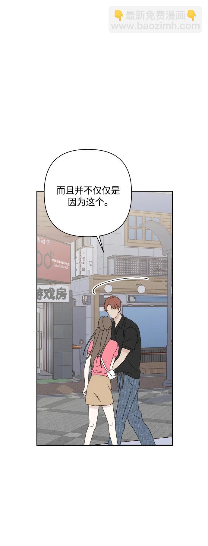 🍜越线恋爱 第40话 第33页