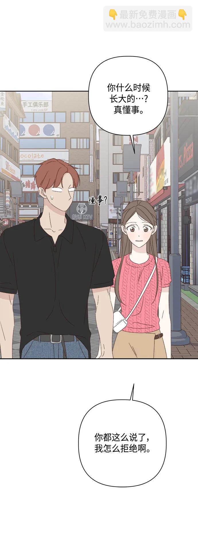 🍜越线恋爱 第40话 第37页