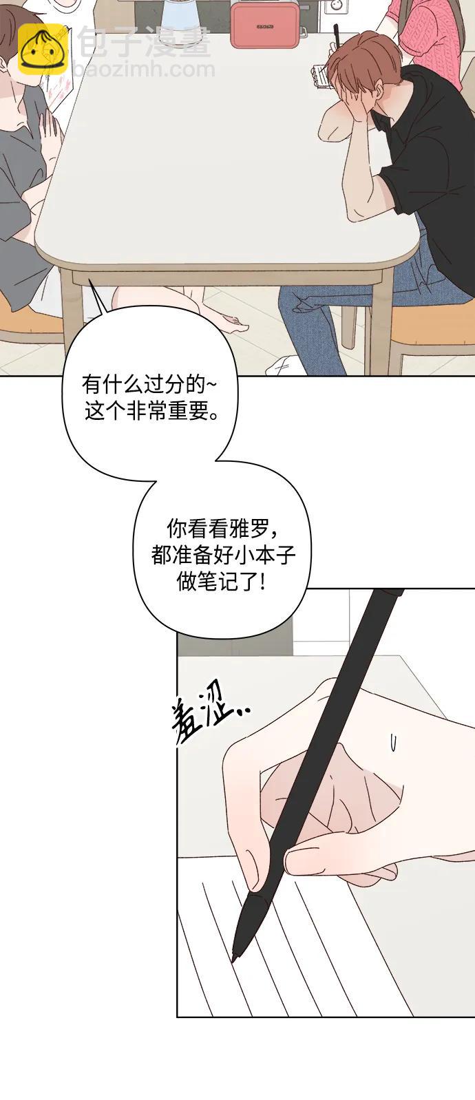 🍜越线恋爱 第40话 第4页