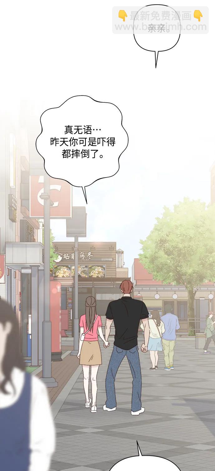 🍜越线恋爱 第40话 第42页