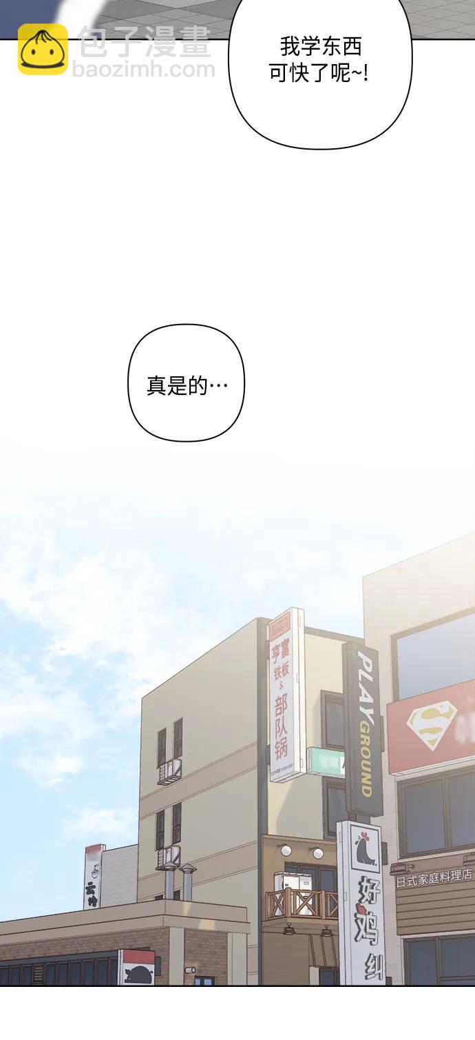 🍜越线恋爱 第40话 第43页
