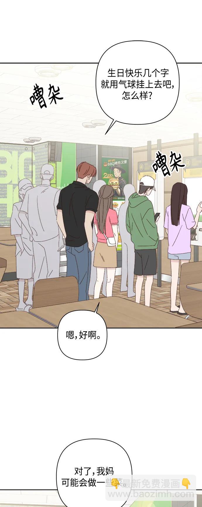 🍜越线恋爱 第40话 第45页