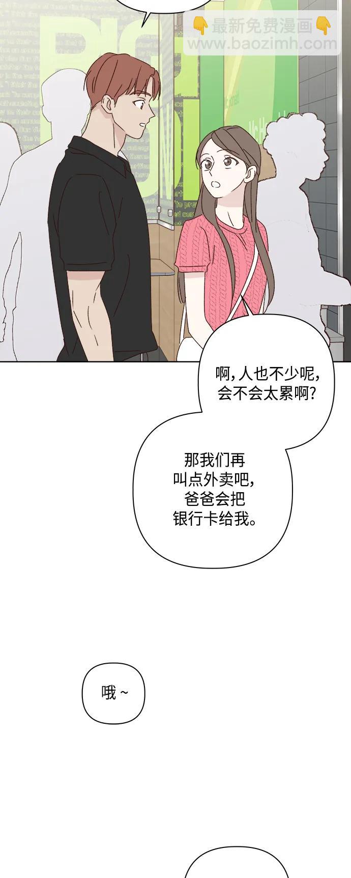 🍜越线恋爱 第40话 第46页