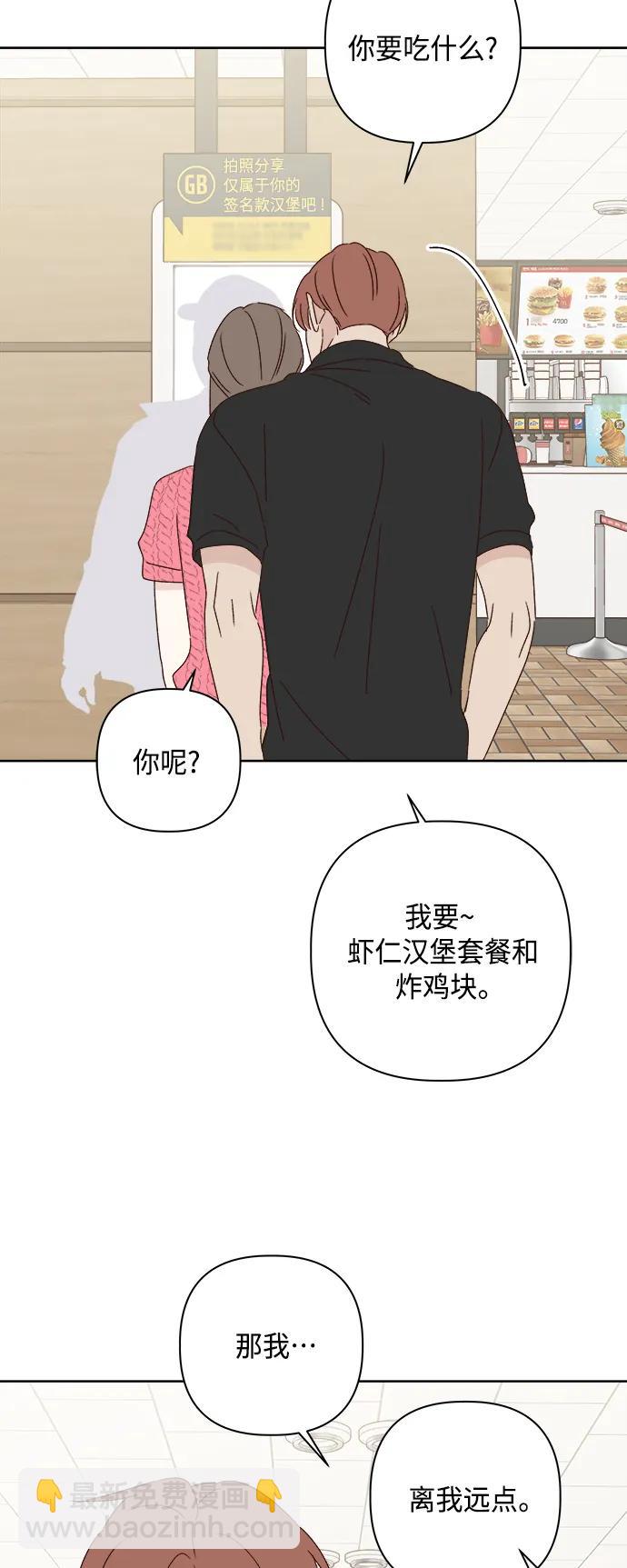 🍜越线恋爱 第40话 第47页