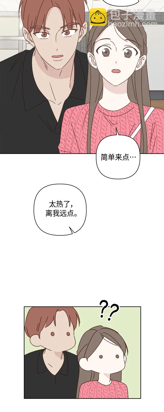 🍜越线恋爱 第40话 第48页