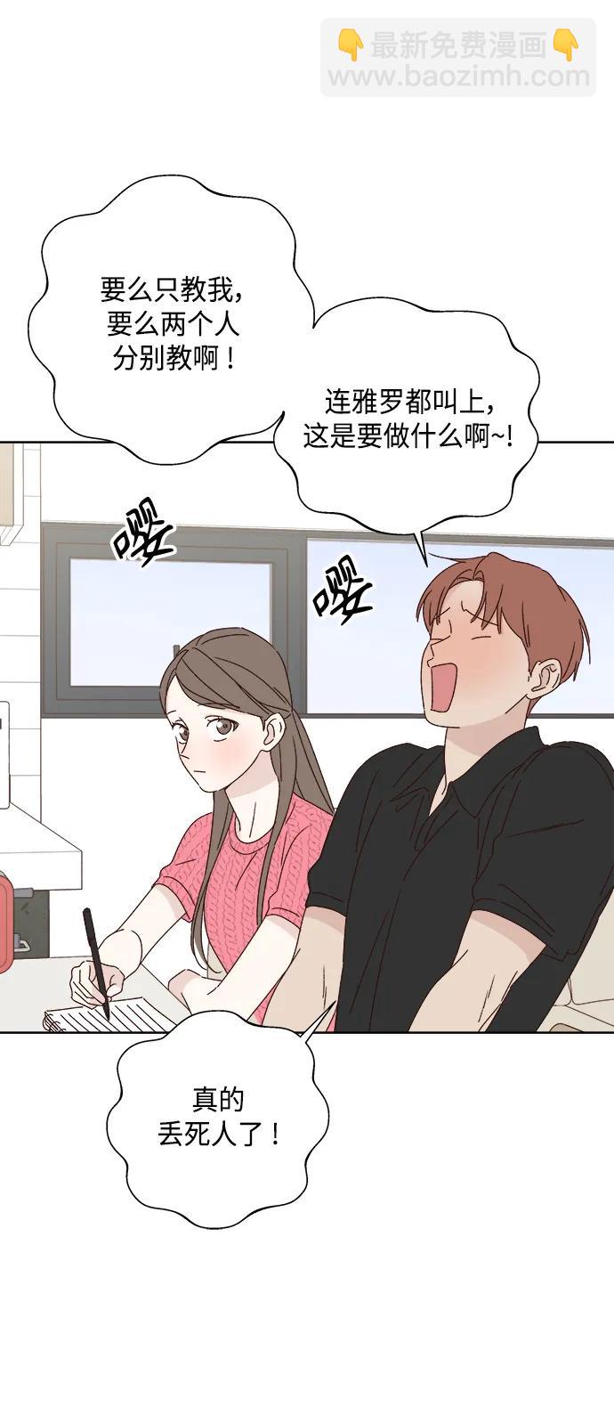 🍜越线恋爱 第40话 第5页