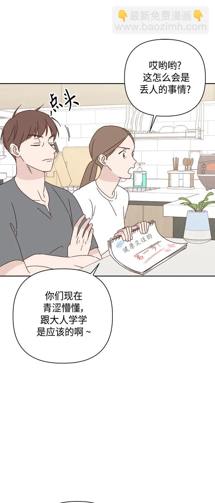 🍜越线恋爱 第40话 第6页