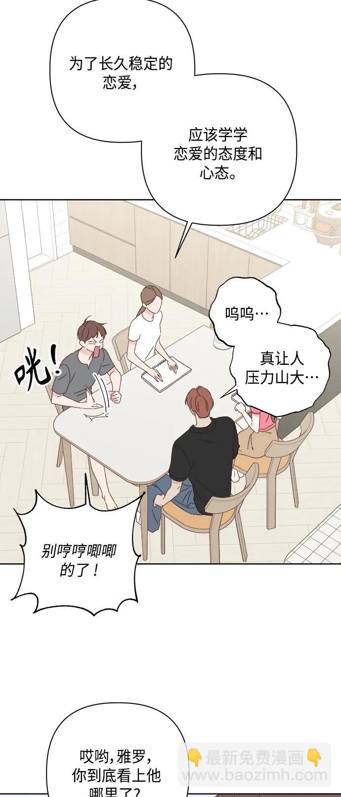 🍜越线恋爱 第40话 第7页