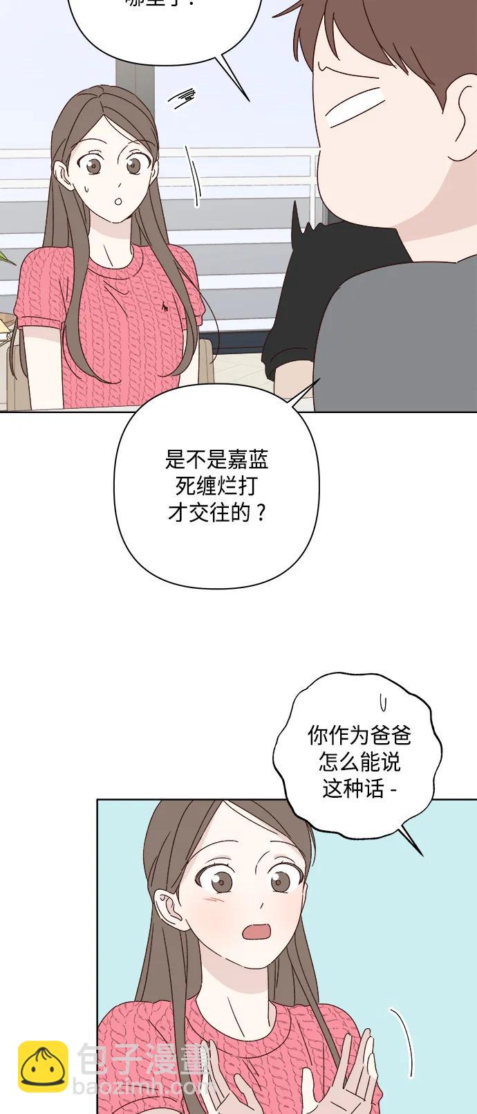 🍜越线恋爱 第40话 第8页