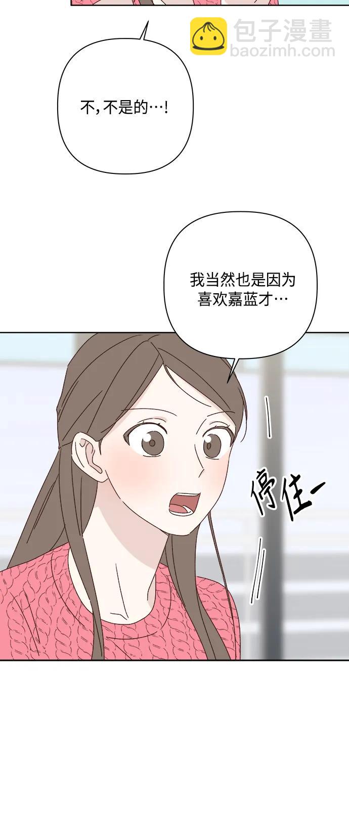 🍜越线恋爱 第40话 第9页