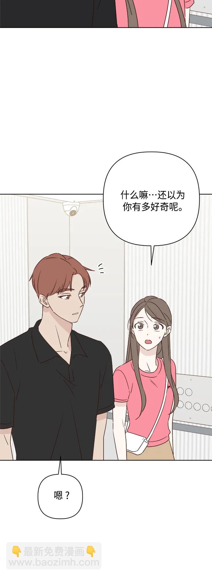 🍜越线恋爱 第42话 第12页