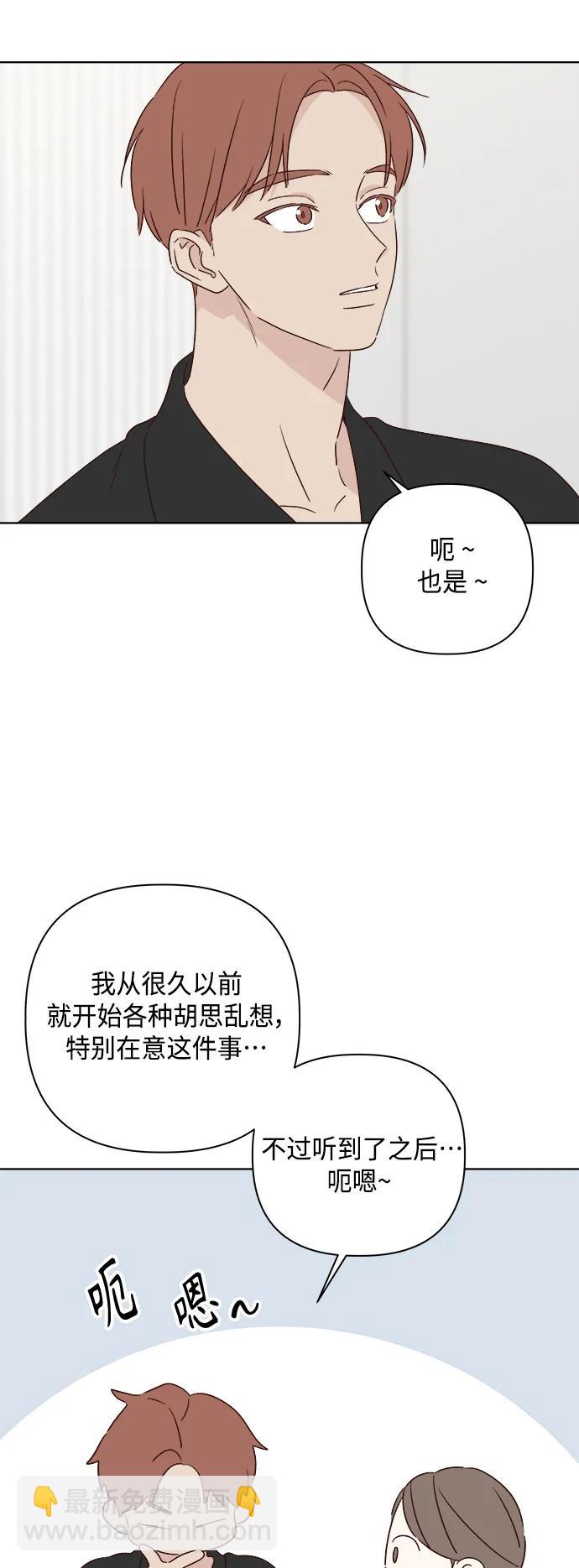 🍜越线恋爱 第42话 第13页