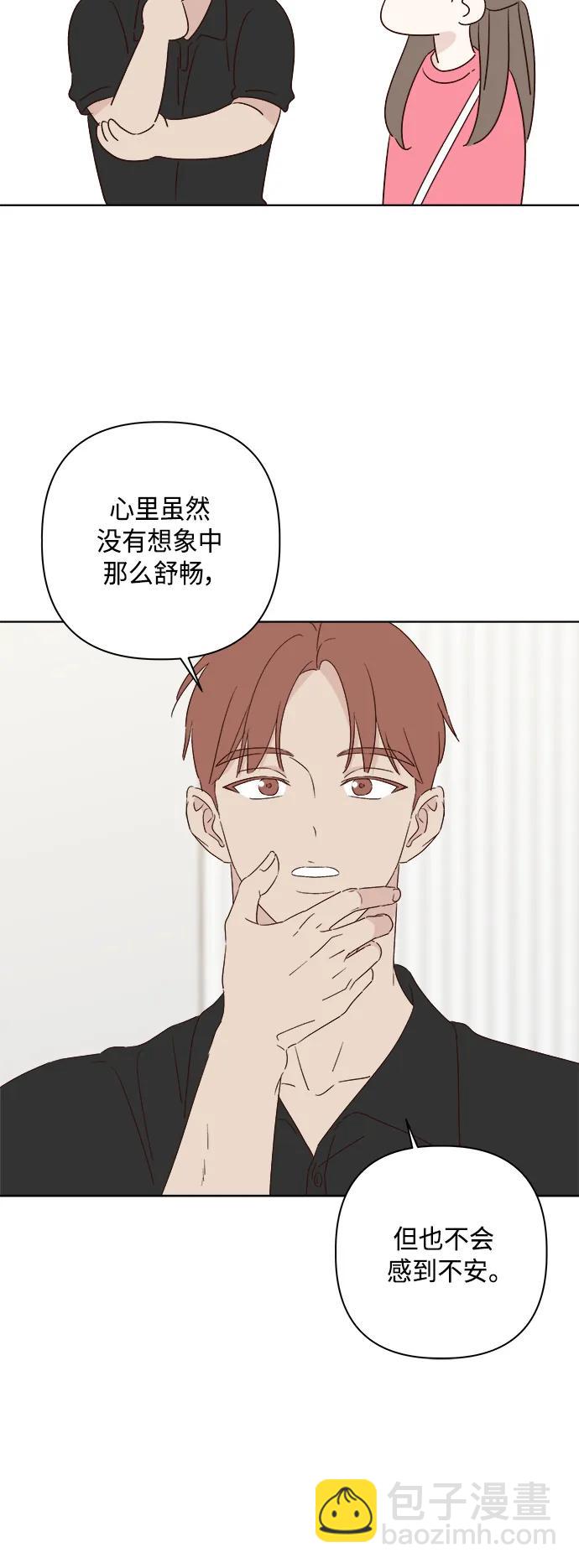 🍜越线恋爱 第42话 第14页