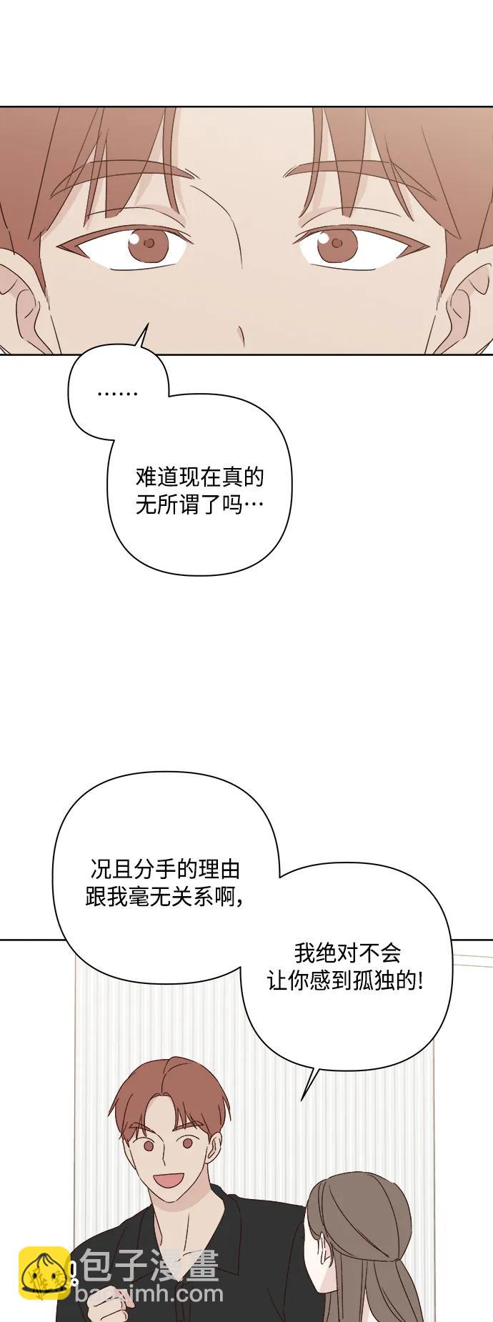 🍜越线恋爱 第42话 第15页
