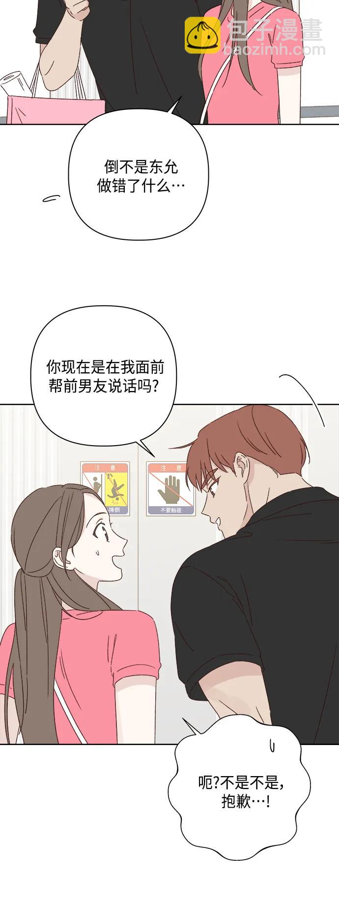 🍜越线恋爱 第42话 第16页