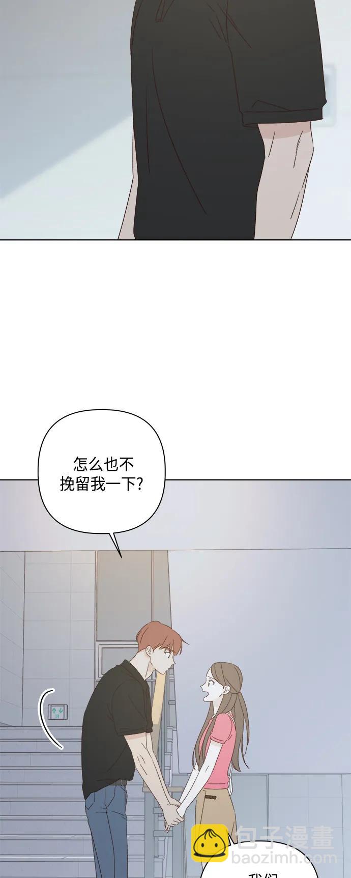 🍜越线恋爱 第42话 第21页