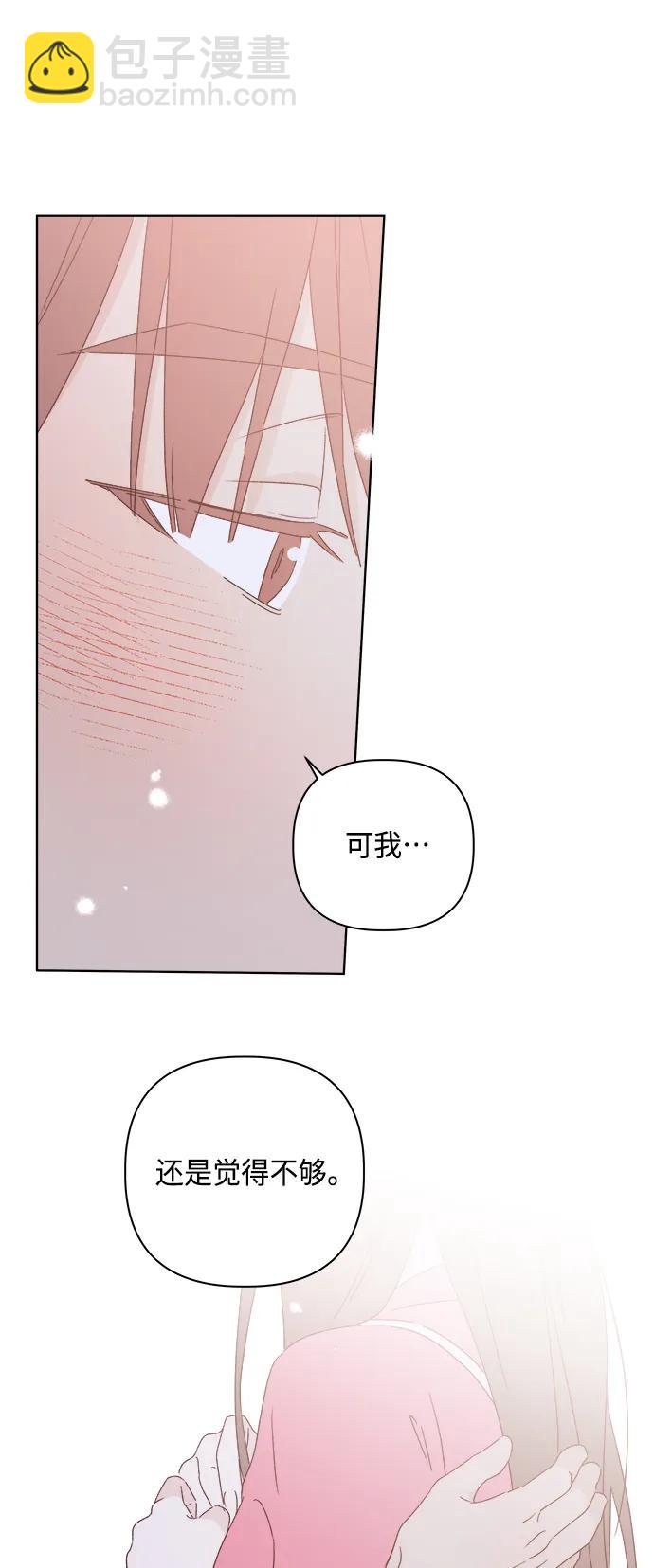 🍜越线恋爱 第42话 第23页