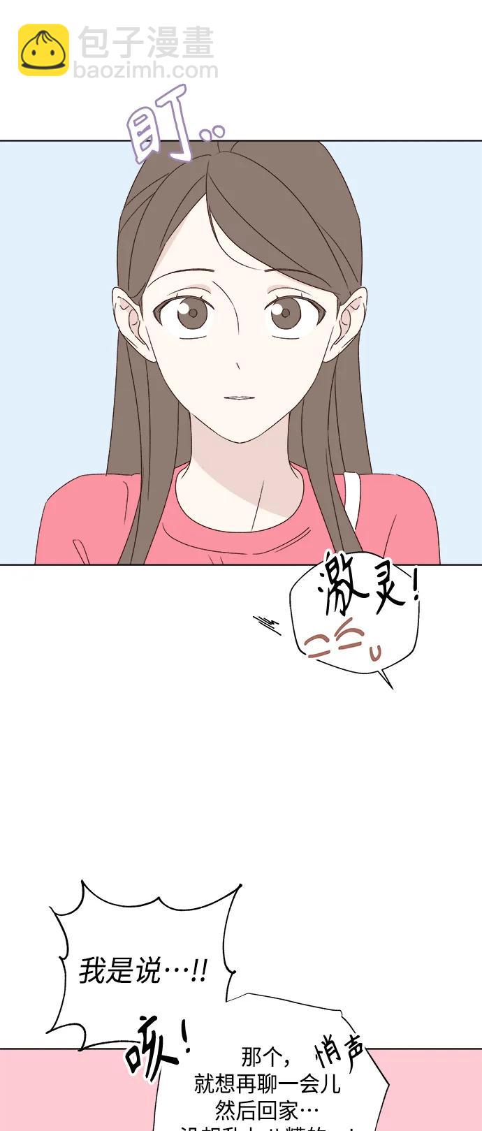 🍜越线恋爱 第42话 第27页