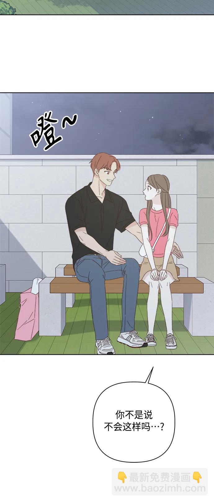 🍜越线恋爱 第42话 第31页