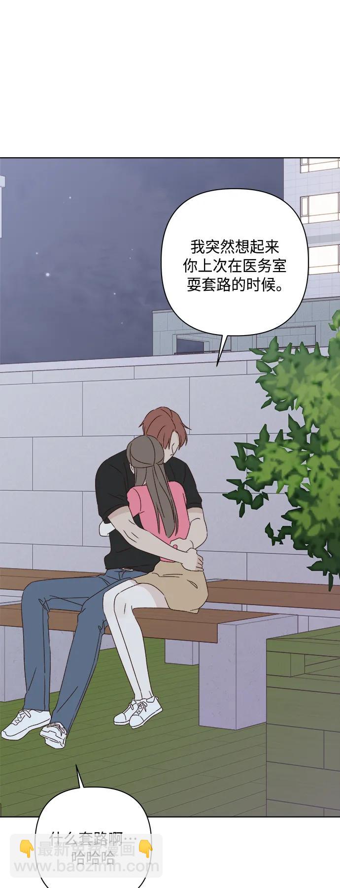🍜越线恋爱 第42话 第34页